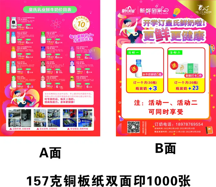 牛奶店宣传单源文件设计开业彩页cdr矢量模版下载