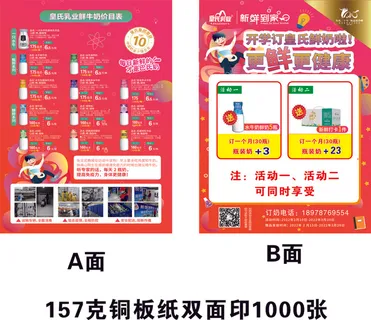 牛奶店宣传单源文件设计开业彩页