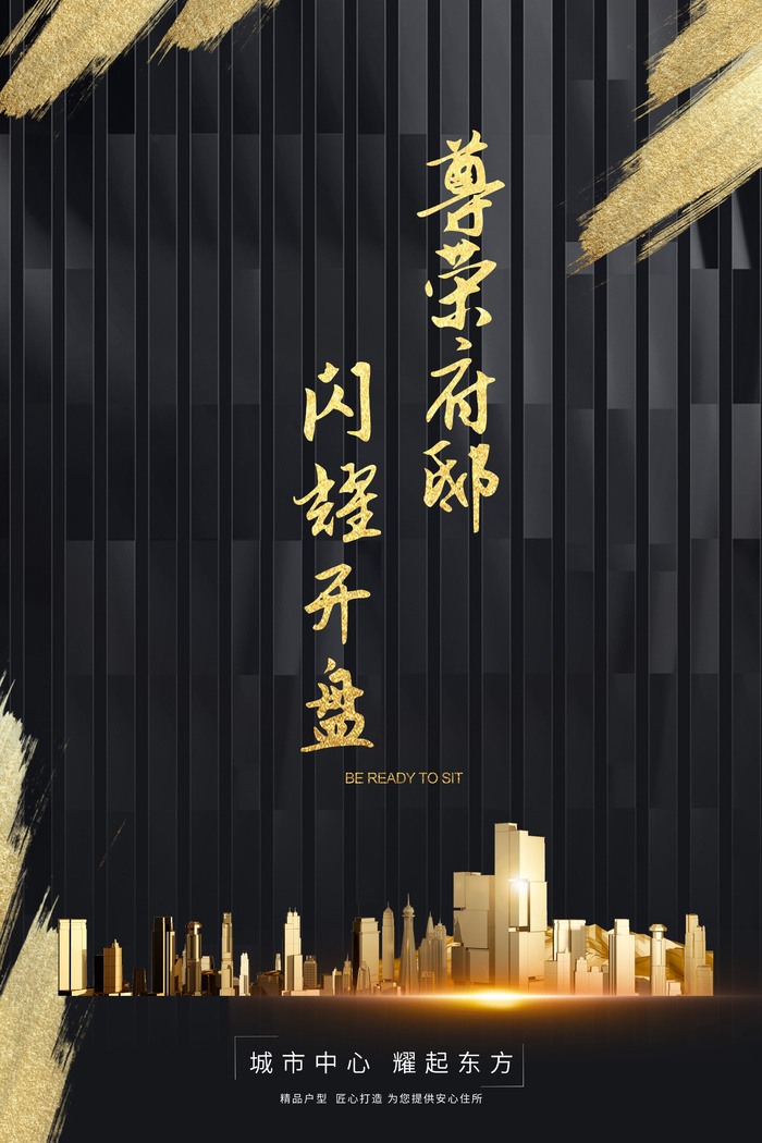 01-黑色背景 简约 大气 尊贵 地产海报