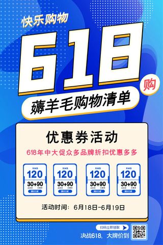 618电商促销大促海报宣传折扣模板PSD分层设计素材
