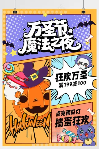 创意大气漫画风万圣节节日海报