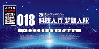 新创意人工智能AI区块链大数据论坛城市科技展板海报PSD素材模板