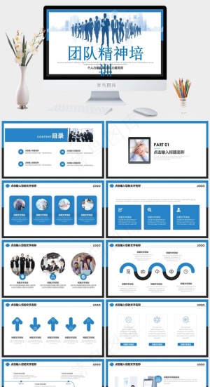 新员工入职培训团队合作共赢PPT模板下载预览图