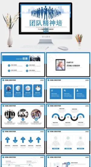 新员工入职培训团队合作共赢PPT模板下载预览图