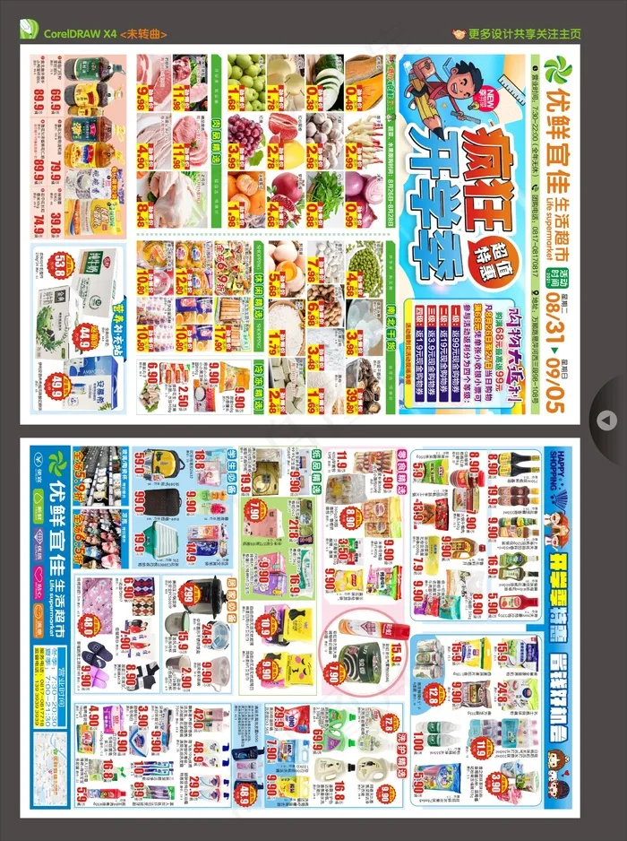 开学季海报cdr矢量模版下载