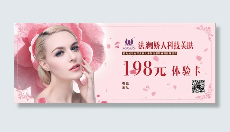 美容198体验卡粉红美女psd模版下载