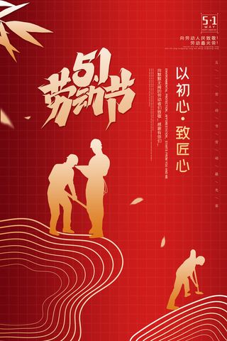 创意五一劳动节工人劳动节放假通知电商节日活动海报素材设计模板