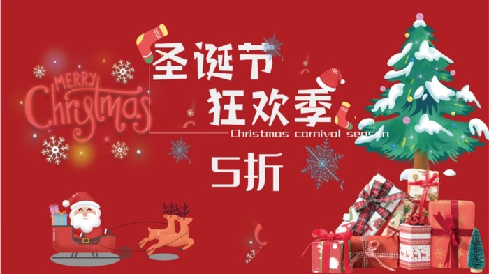 圣诞节海报圣诞狂欢季