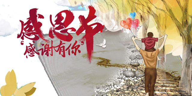 感恩节展板 感恩节展板
