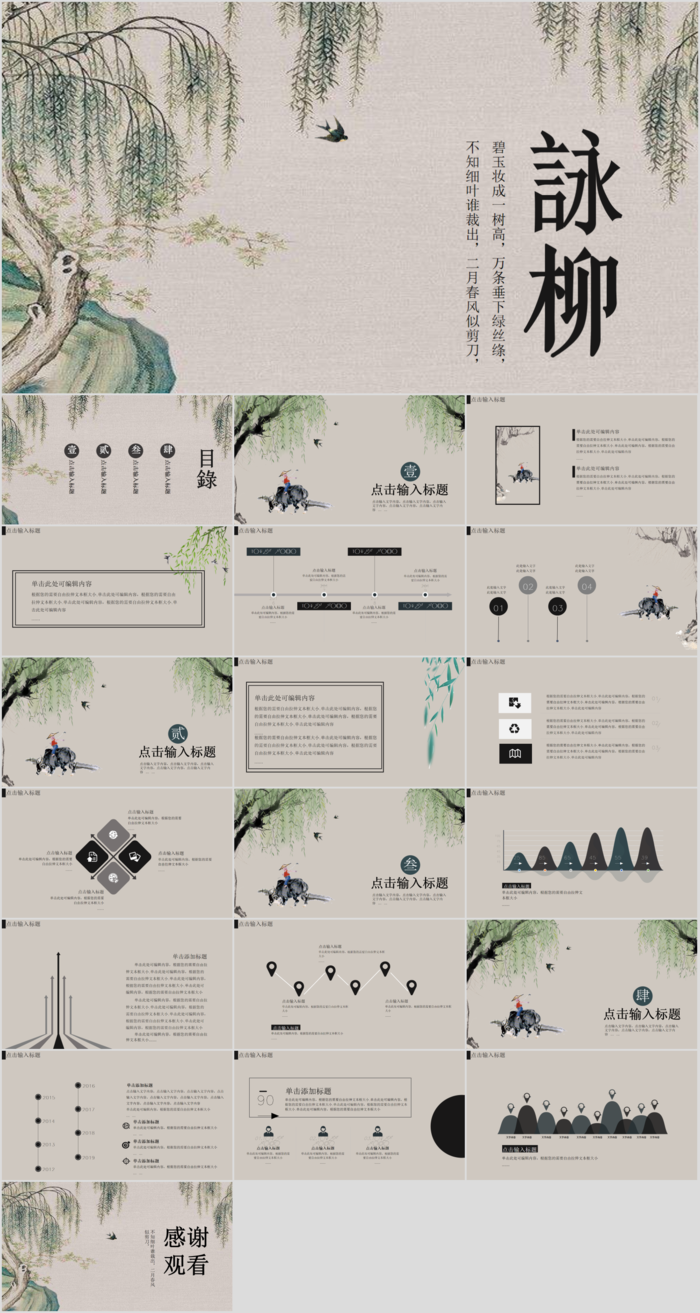 PPT 古风PPT模板