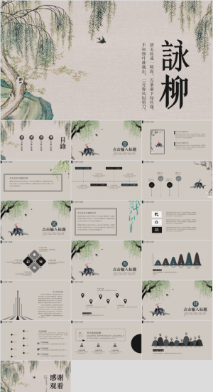 PPT 古风PPT模板预览图