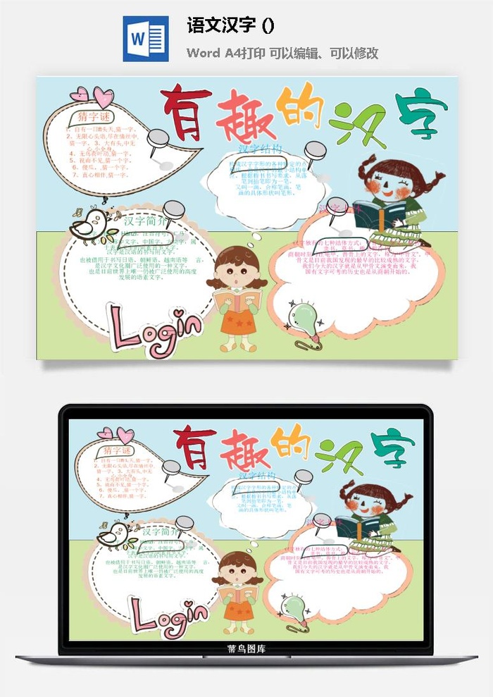 语文有趣的汉字小报