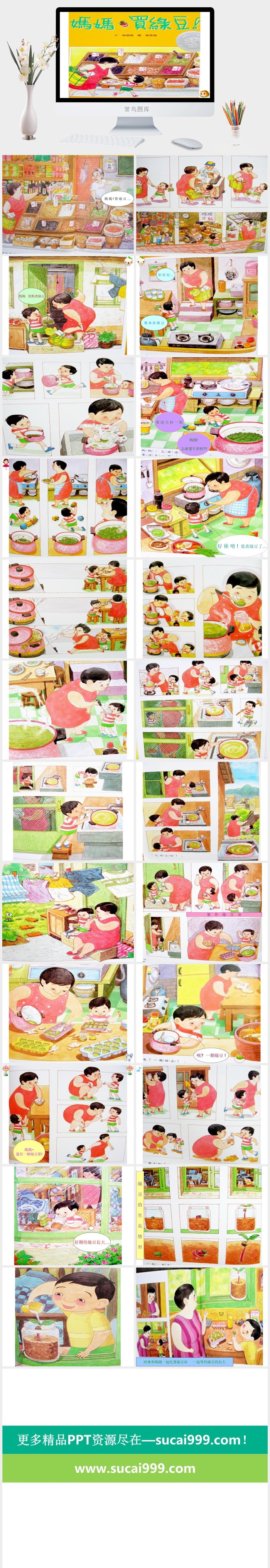 妈妈买绿豆幼儿园绘本故事ppt模版