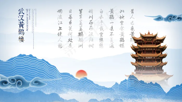 蓝色静谧黄鹤楼诗歌中国风展板模板psd模版下载
