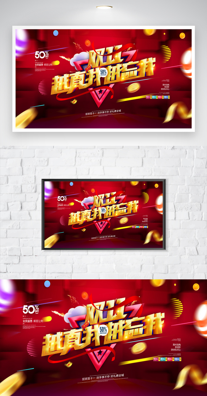 大气双十一宣传促销展板
