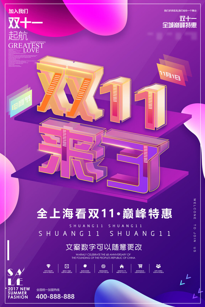 疯狂双十一psd模版下载