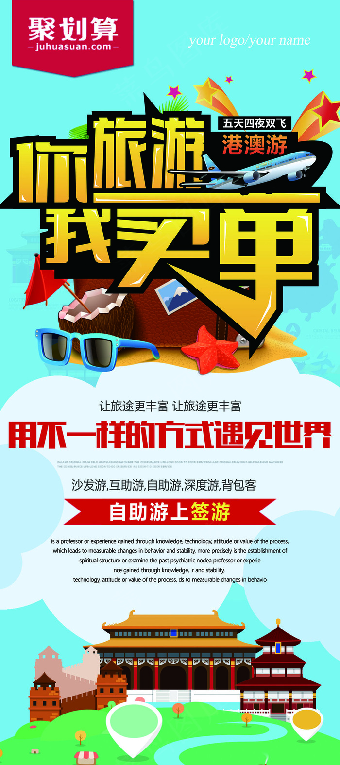 旅游度假休闲休息宣传海报psd模版下载