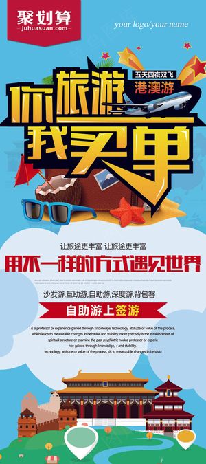 旅游度假休闲休息宣传海报