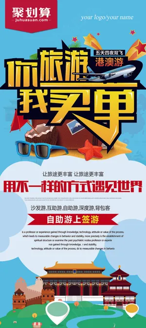 旅游度假休闲休息宣传海报