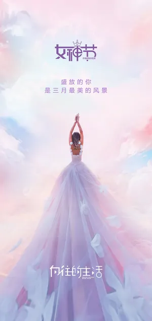 温馨浪漫女神节海报