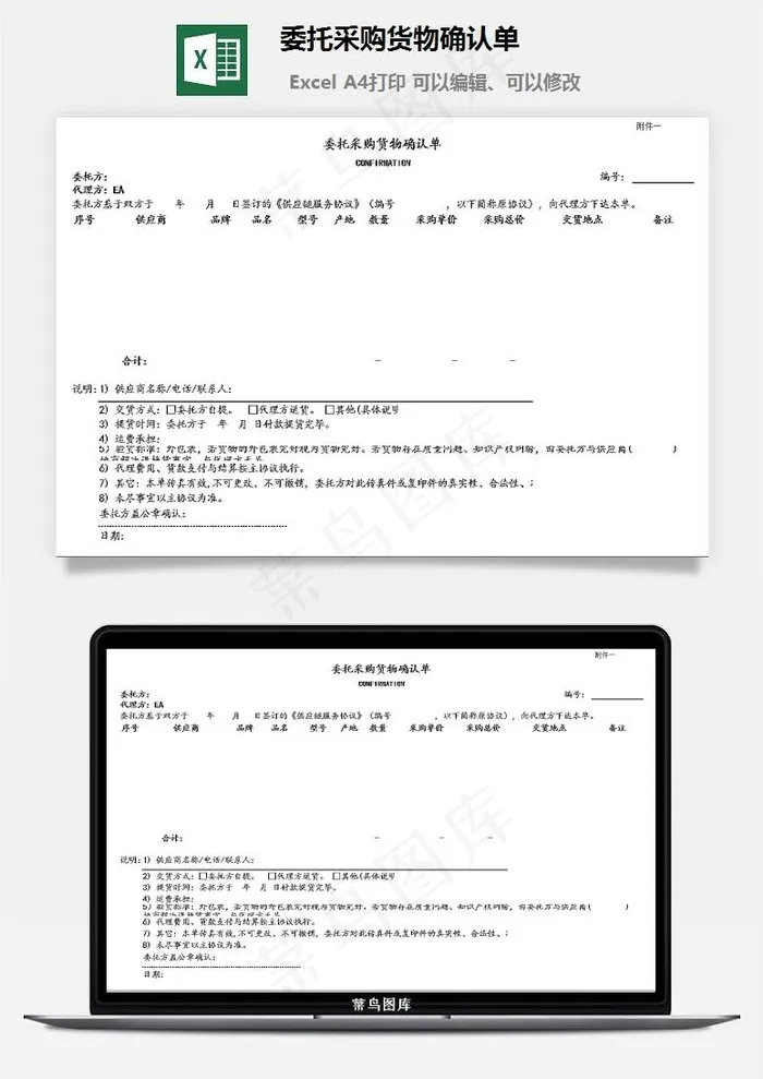 委托采购货物确认单