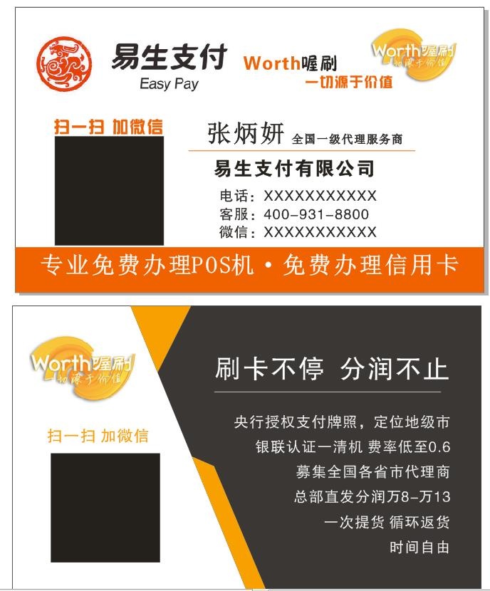 易生支付喔刷名片模板cdr矢量模版下载