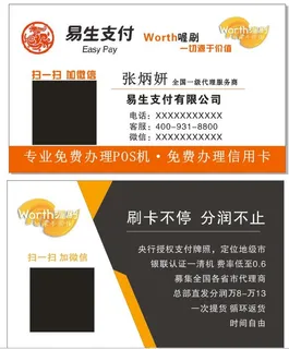 易生支付喔刷名片模板 易生支付喔刷名片模板