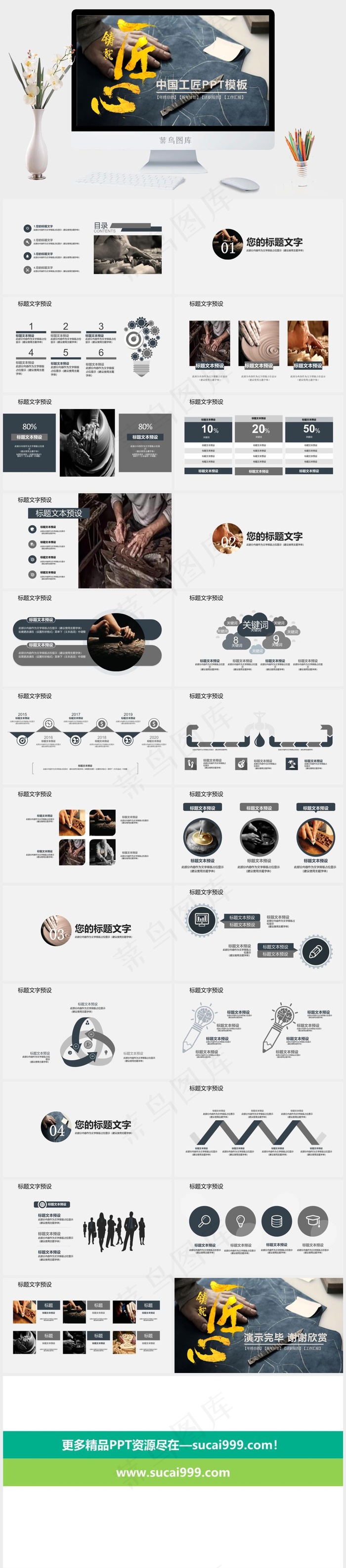 工匠精神细节专注PPT模板ppt模版