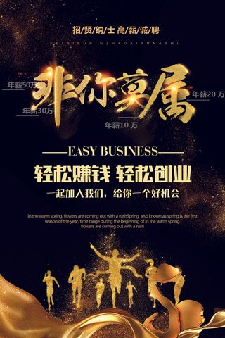 金色人物招聘海报psd模板