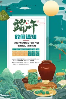 端午节海报宣放假通知模板背景图片活动促销设计手机朋友圈ps素材