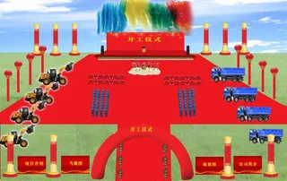 开工仪式奠基仪式