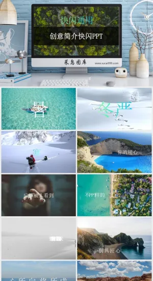 通用炫酷快闪ppt模板动感快闪PPT模板预览图