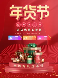 新年活动促销宣传年货节大街赶大集过年不打烊 新年活动促销宣传年货节大街赶大集过年不打烊