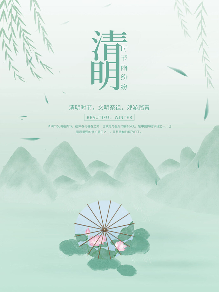 中国风清明节祭祖传统文化节日宣传海报踏青插画展板PSD设计素材psd模版下载