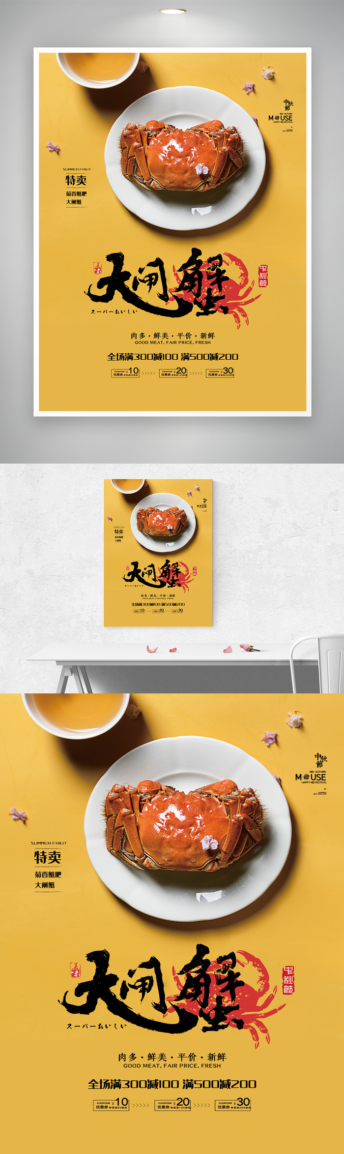 创意螃蟹活动海报psd模版下载