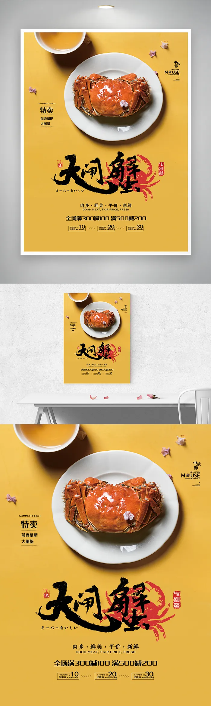 创意螃蟹活动海报psd模版下载