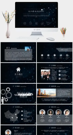 璀璨星空企业介绍宣传PPT模板预览图