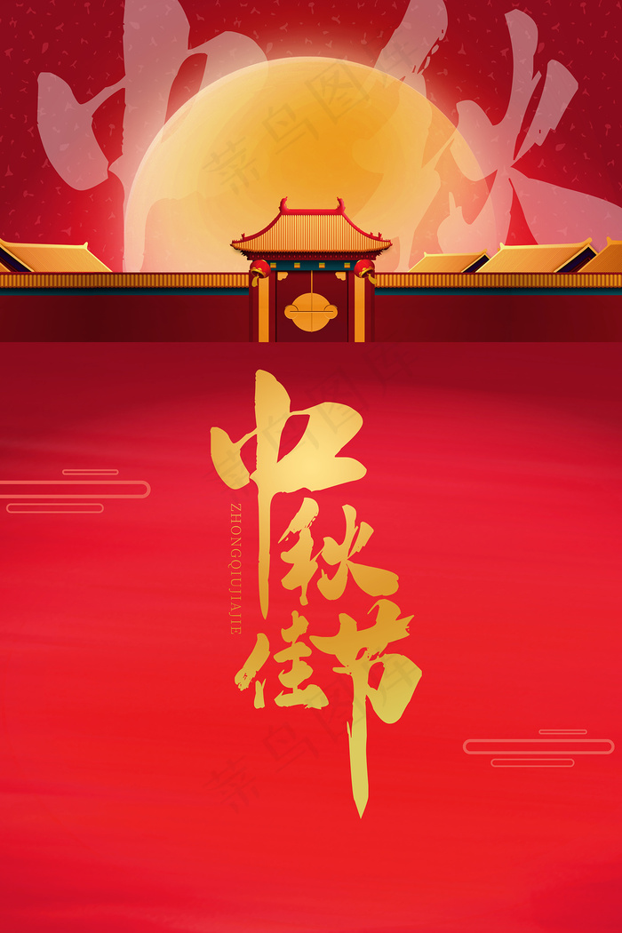 手绘中国风唯美中秋节海报psd模版下载