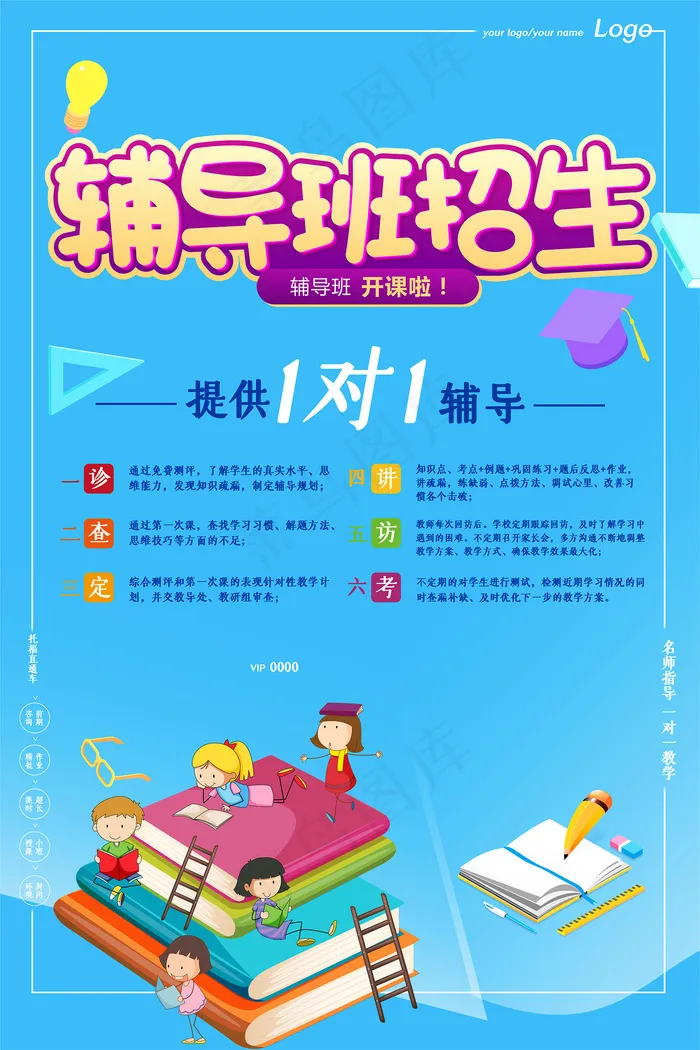 时尚清爽培训班暑假招生海报psd模版下载