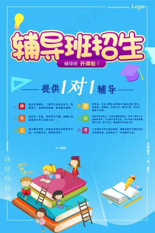 时尚清爽培训班暑假招生海报