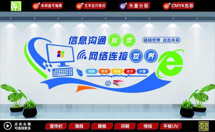 计算室形象墙cdr矢量模版下载