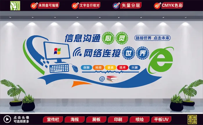 计算室形象墙cdr矢量模版下载