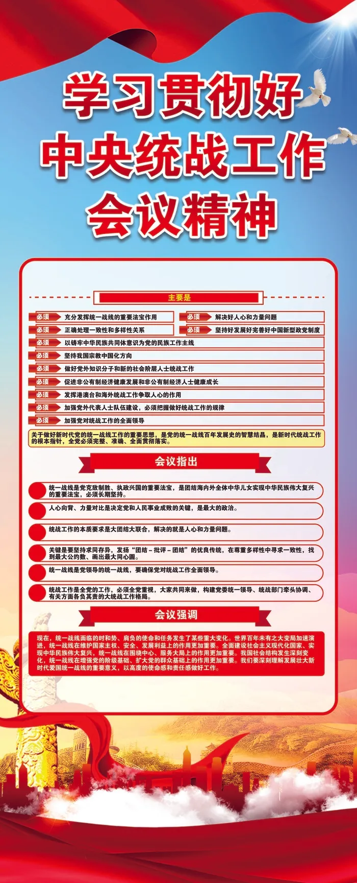 *统战工作会议精神psd模版下载