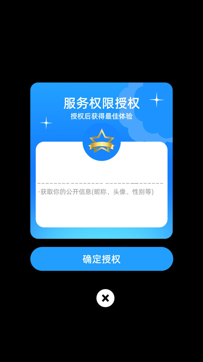 蓝色简约服务权限授权确定授权弹窗美食弹窗psd模版下载