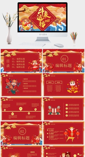 橘色橙色红色卡通风营销中国风PPT模板预览图