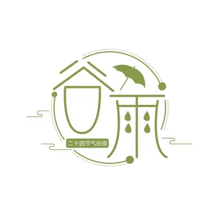 二十四节气谷雨创新艺术字