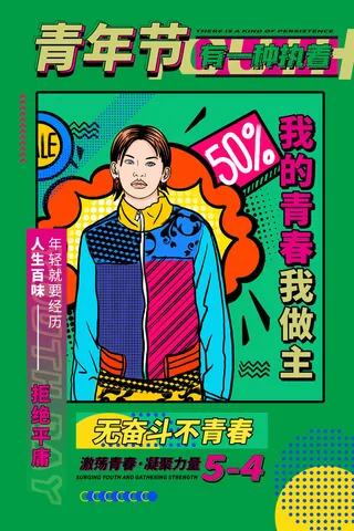 54五四青年节正能量奋斗青春理想PSD分层海报展板模板设计素材