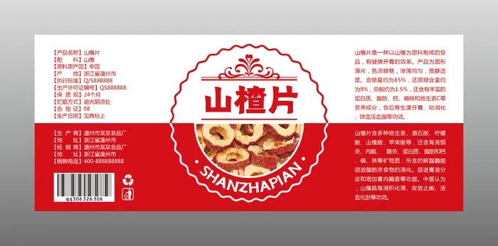 不干胶标签瓶贴纸山楂片ai矢量模版下载