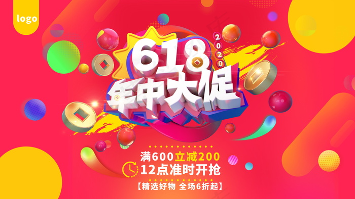 618海报双十一618主图
