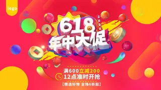 618海报双十一618主图